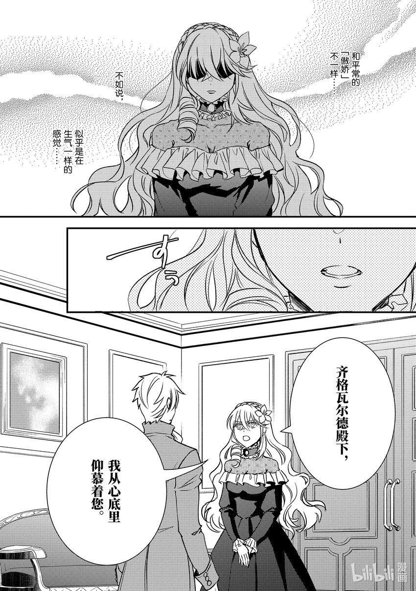 傲娇反派大小姐莉泽洛特与直播的远藤君和解说员小林 - 23 Chapter 23 - 第29张图