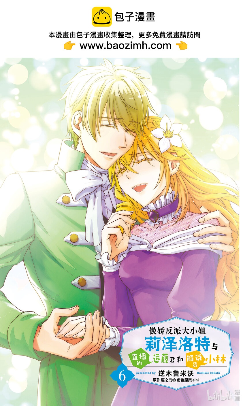 傲娇反派大小姐莉泽洛特与直播的远藤君和解说员小林 - 23 Chapter 23 - 第2张图