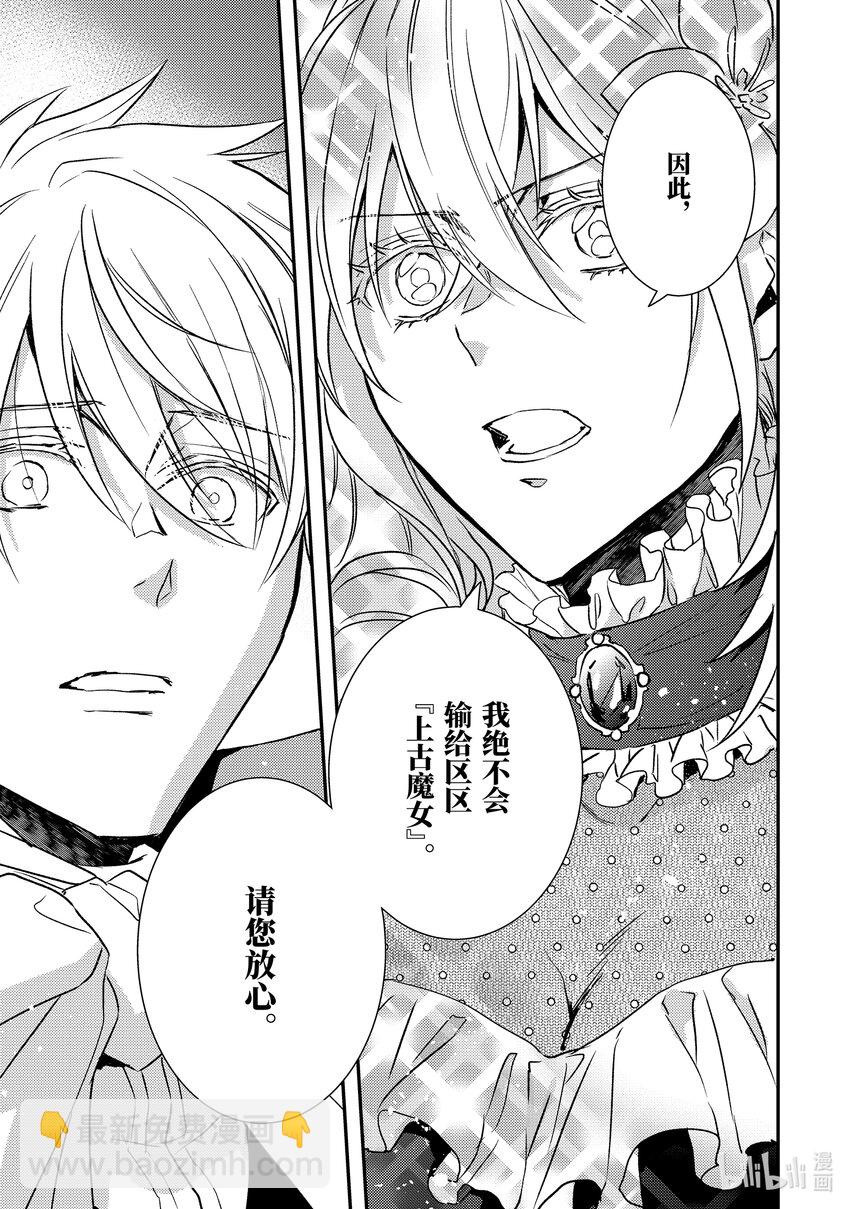 傲娇反派大小姐莉泽洛特与直播的远藤君和解说员小林 - 23 Chapter 23 - 第30张图