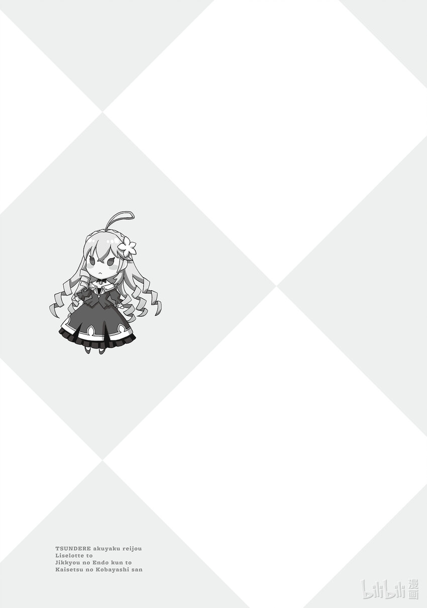 傲娇反派大小姐莉泽洛特与直播的远藤君和解说员小林 - 23 Chapter 23 - 第32张图