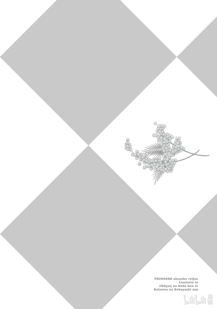 傲娇反派大小姐莉泽洛特与直播的远藤君和解说员小林 - 23 Chapter 23 - 第33张图