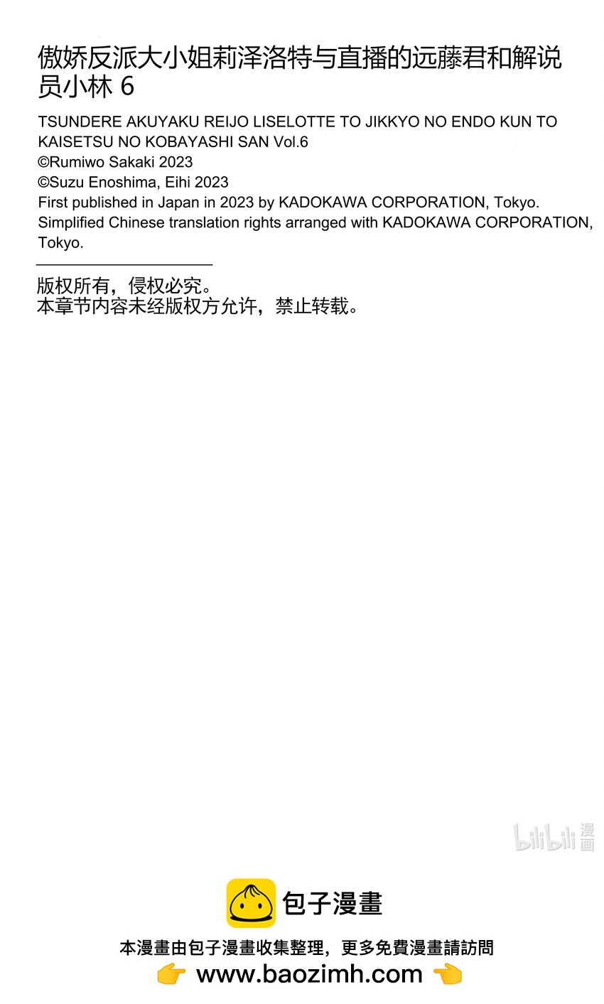 傲娇反派大小姐莉泽洛特与直播的远藤君和解说员小林 - 23 Chapter 23 - 第35张图