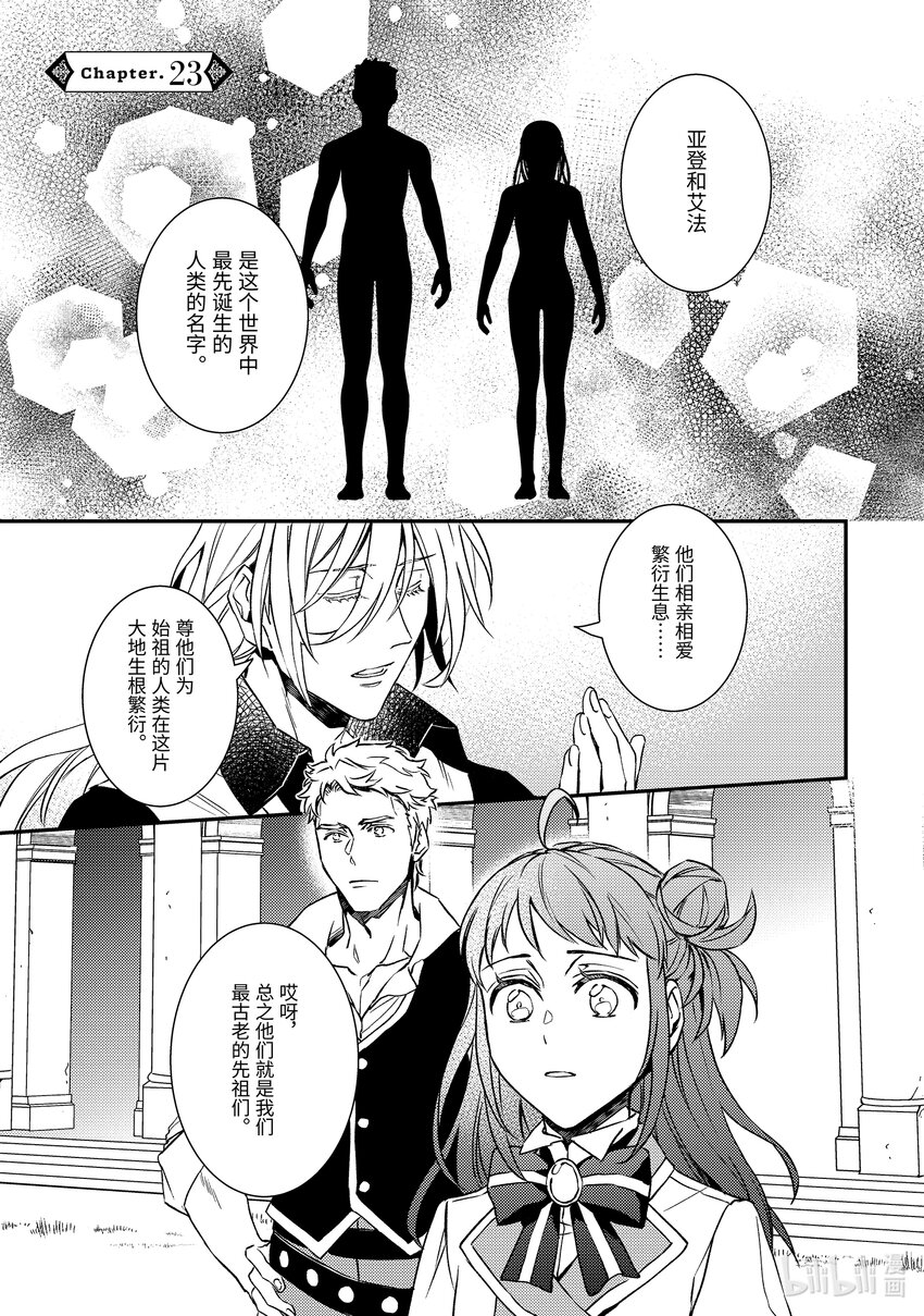 傲娇反派大小姐莉泽洛特与直播的远藤君和解说员小林 - 23 Chapter 23 - 第4张图