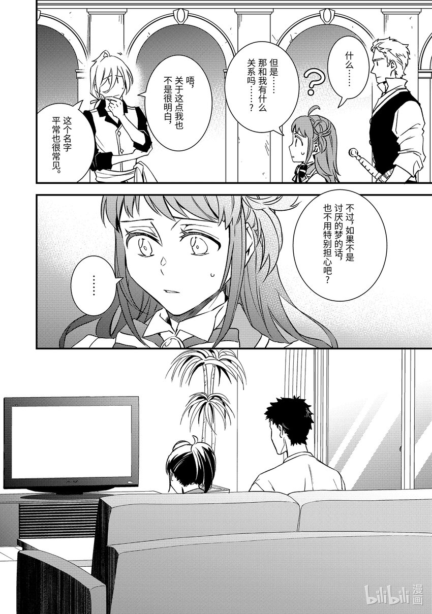 傲娇反派大小姐莉泽洛特与直播的远藤君和解说员小林 - 23 Chapter 23 - 第5张图