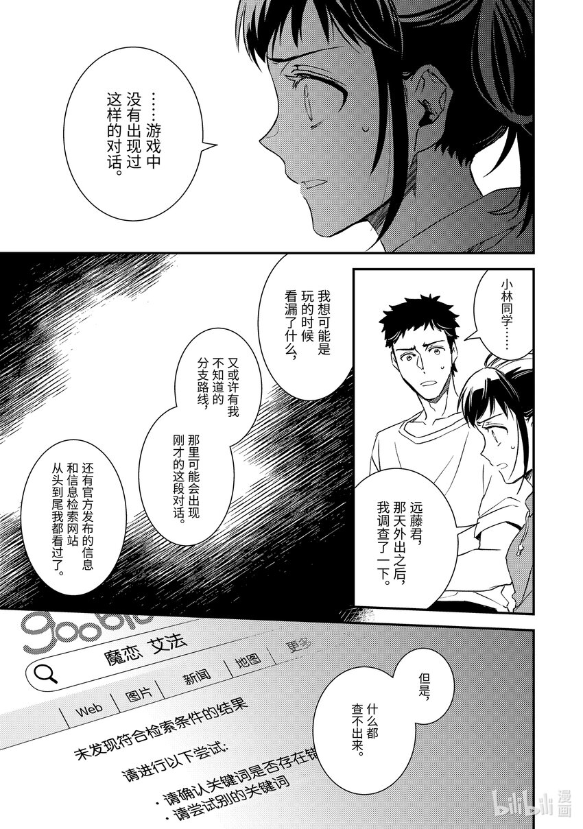 傲娇反派大小姐莉泽洛特与直播的远藤君和解说员小林 - 23 Chapter 23 - 第6张图