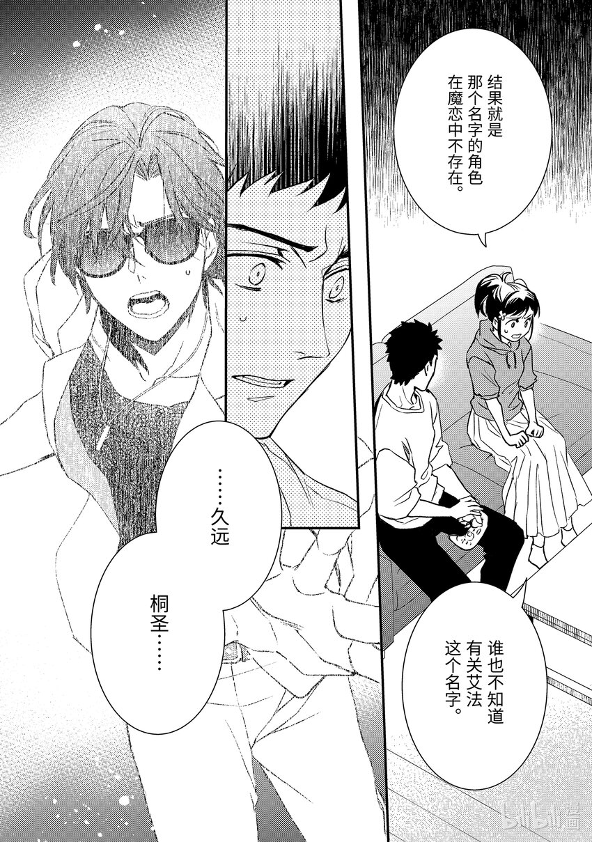 傲娇反派大小姐莉泽洛特与直播的远藤君和解说员小林 - 23 Chapter 23 - 第7张图