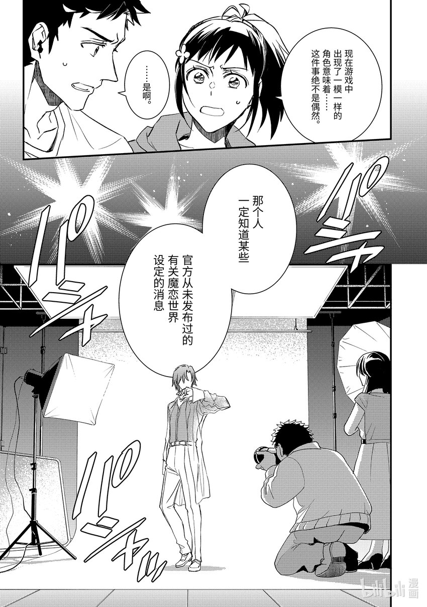 傲娇反派大小姐莉泽洛特与直播的远藤君和解说员小林 - 23 Chapter 23 - 第8张图