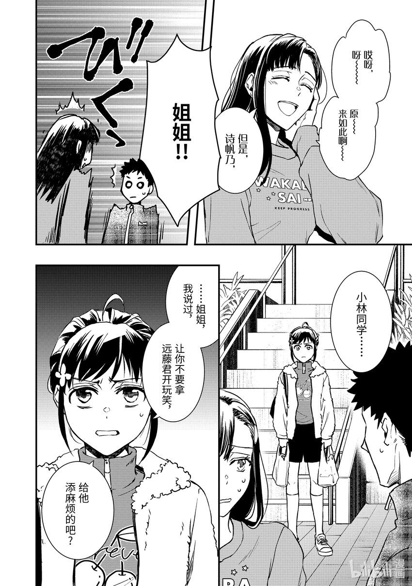 傲娇反派大小姐莉泽洛特与直播的远藤君和解说员小林 - 26 Chapter 26 - 第10张图