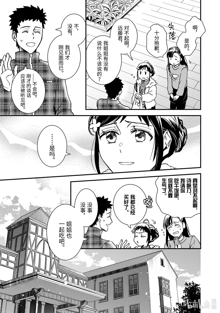 傲娇反派大小姐莉泽洛特与直播的远藤君和解说员小林 - 26 Chapter 26 - 第11张图