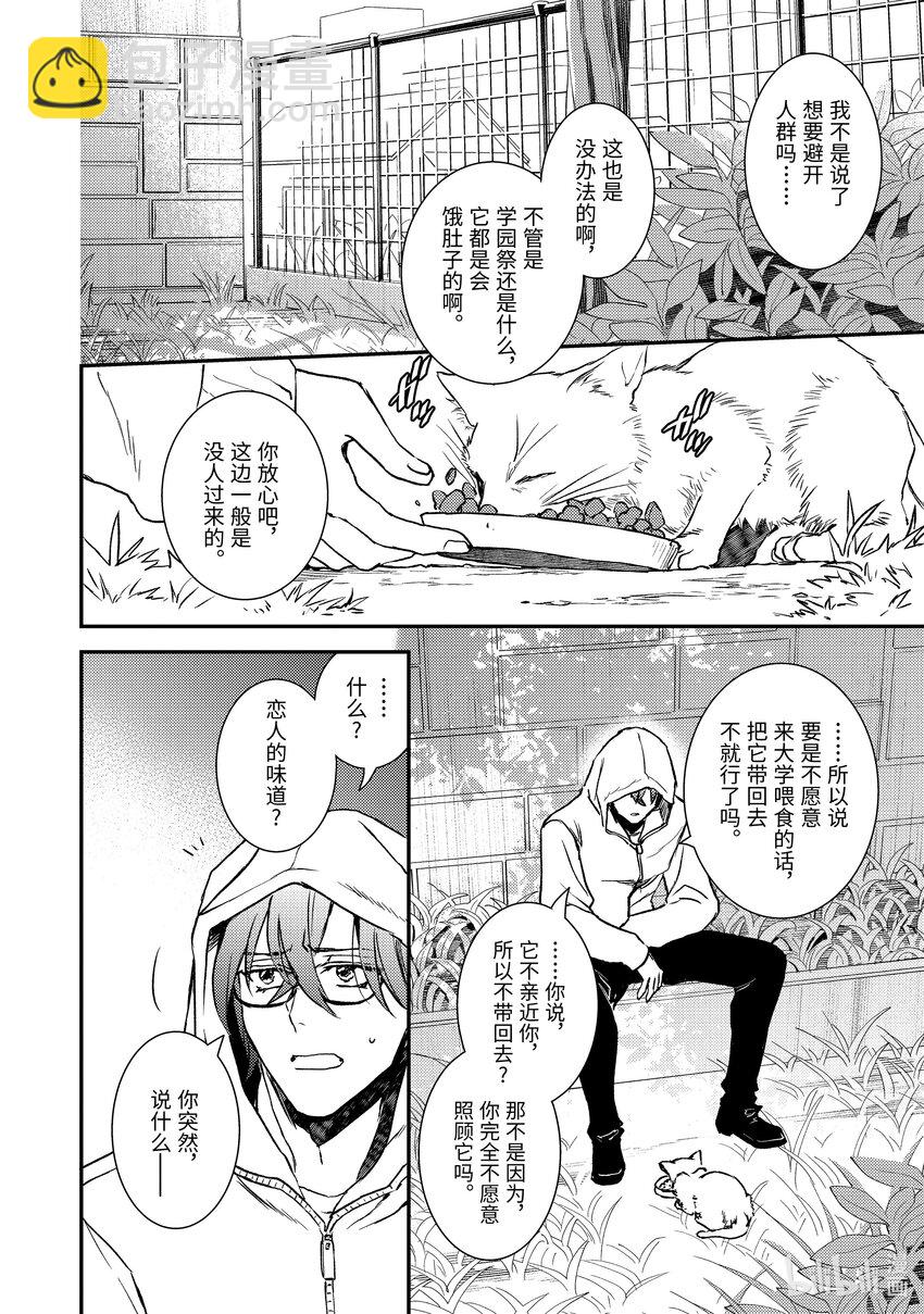 傲娇反派大小姐莉泽洛特与直播的远藤君和解说员小林 - 26 Chapter 26 - 第12张图