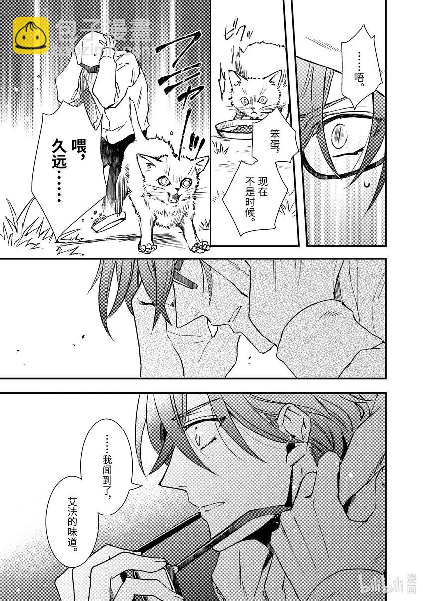 傲娇反派大小姐莉泽洛特与直播的远藤君和解说员小林 - 26 Chapter 26 - 第13张图