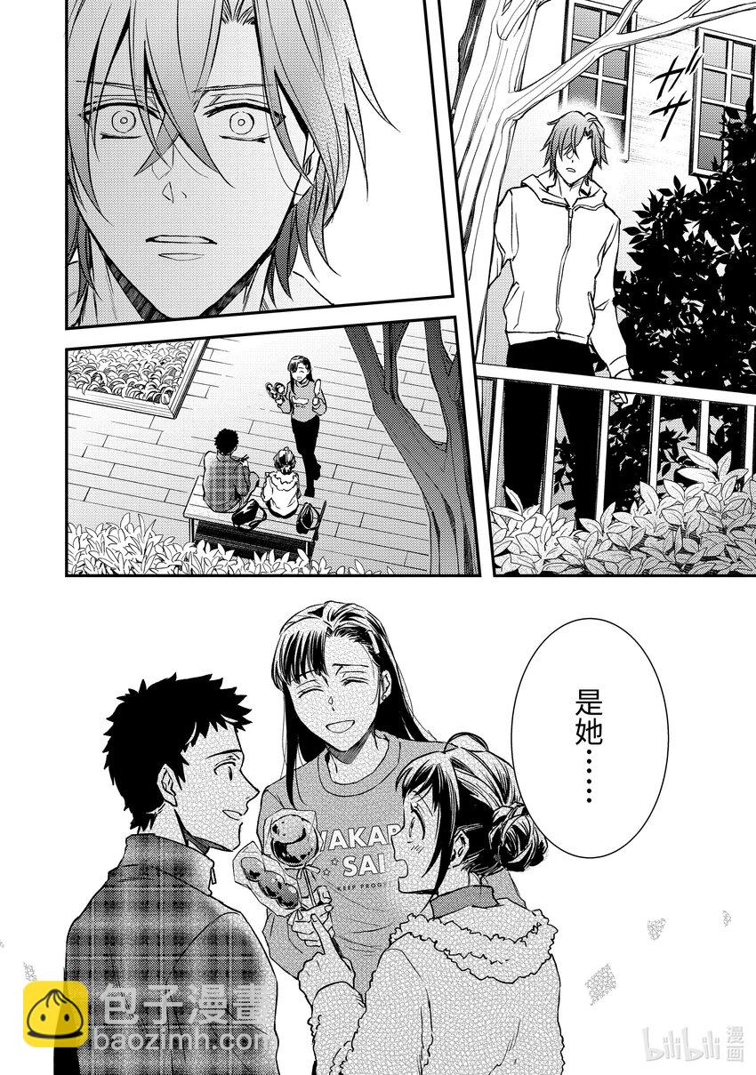 傲娇反派大小姐莉泽洛特与直播的远藤君和解说员小林 - 26 Chapter 26 - 第14张图