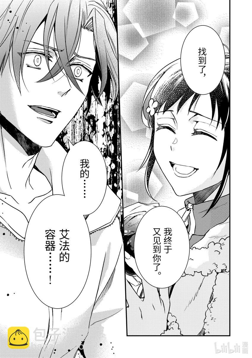 傲娇反派大小姐莉泽洛特与直播的远藤君和解说员小林 - 26 Chapter 26 - 第15张图