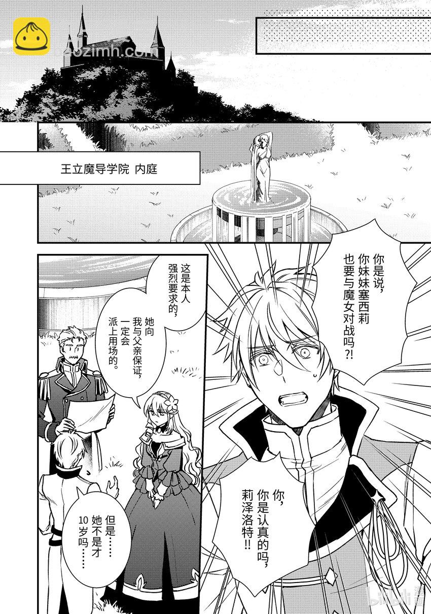 傲娇反派大小姐莉泽洛特与直播的远藤君和解说员小林 - 26 Chapter 26 - 第16张图