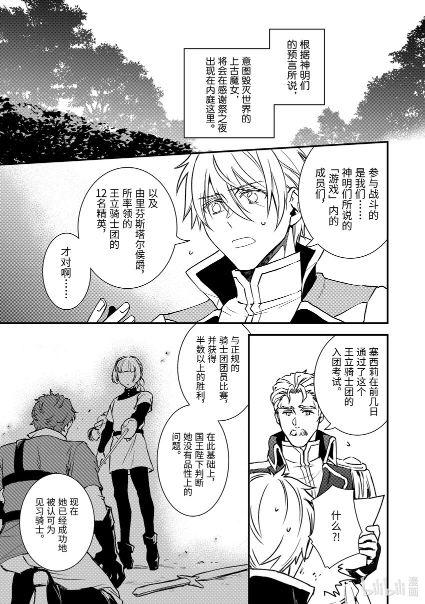 傲娇反派大小姐莉泽洛特与直播的远藤君和解说员小林 - 26 Chapter 26 - 第17张图