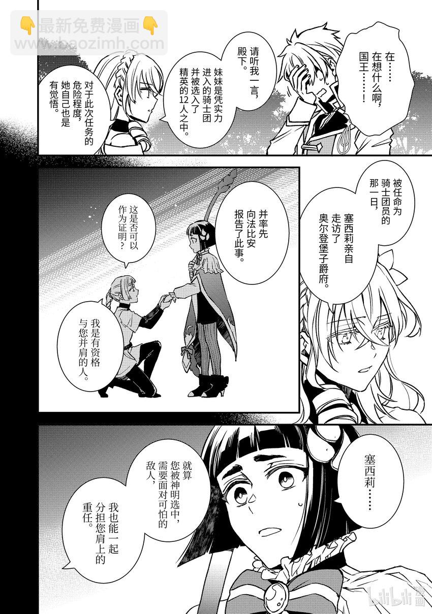 傲娇反派大小姐莉泽洛特与直播的远藤君和解说员小林 - 26 Chapter 26 - 第18张图