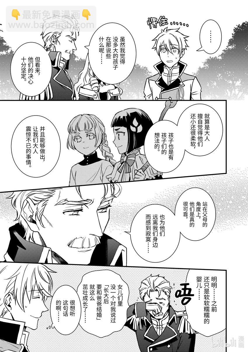 傲娇反派大小姐莉泽洛特与直播的远藤君和解说员小林 - 26 Chapter 26 - 第21张图