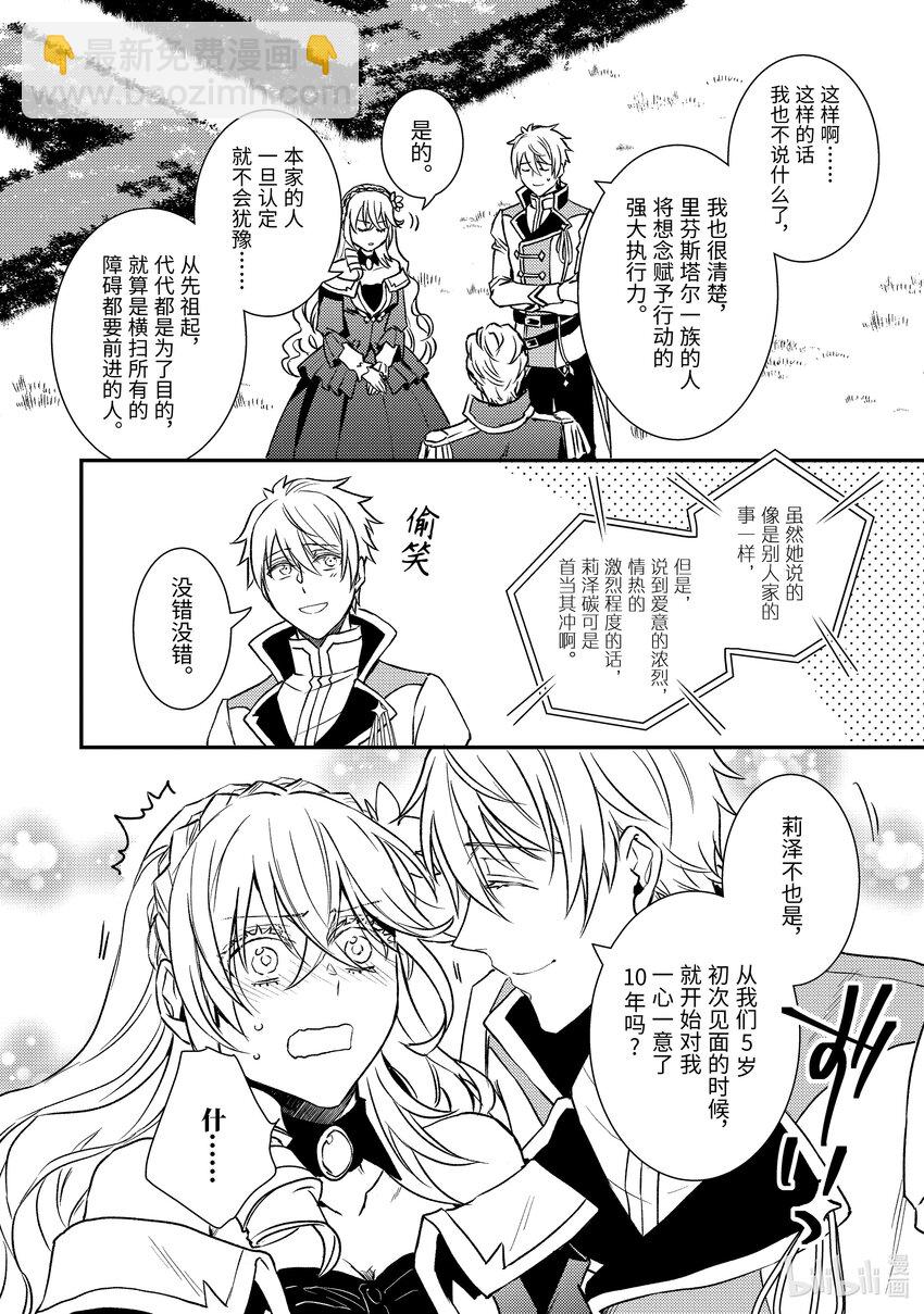 傲娇反派大小姐莉泽洛特与直播的远藤君和解说员小林 - 26 Chapter 26 - 第22张图