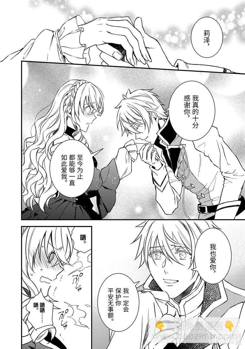 傲娇反派大小姐莉泽洛特与直播的远藤君和解说员小林 - 26 Chapter 26 - 第24张图