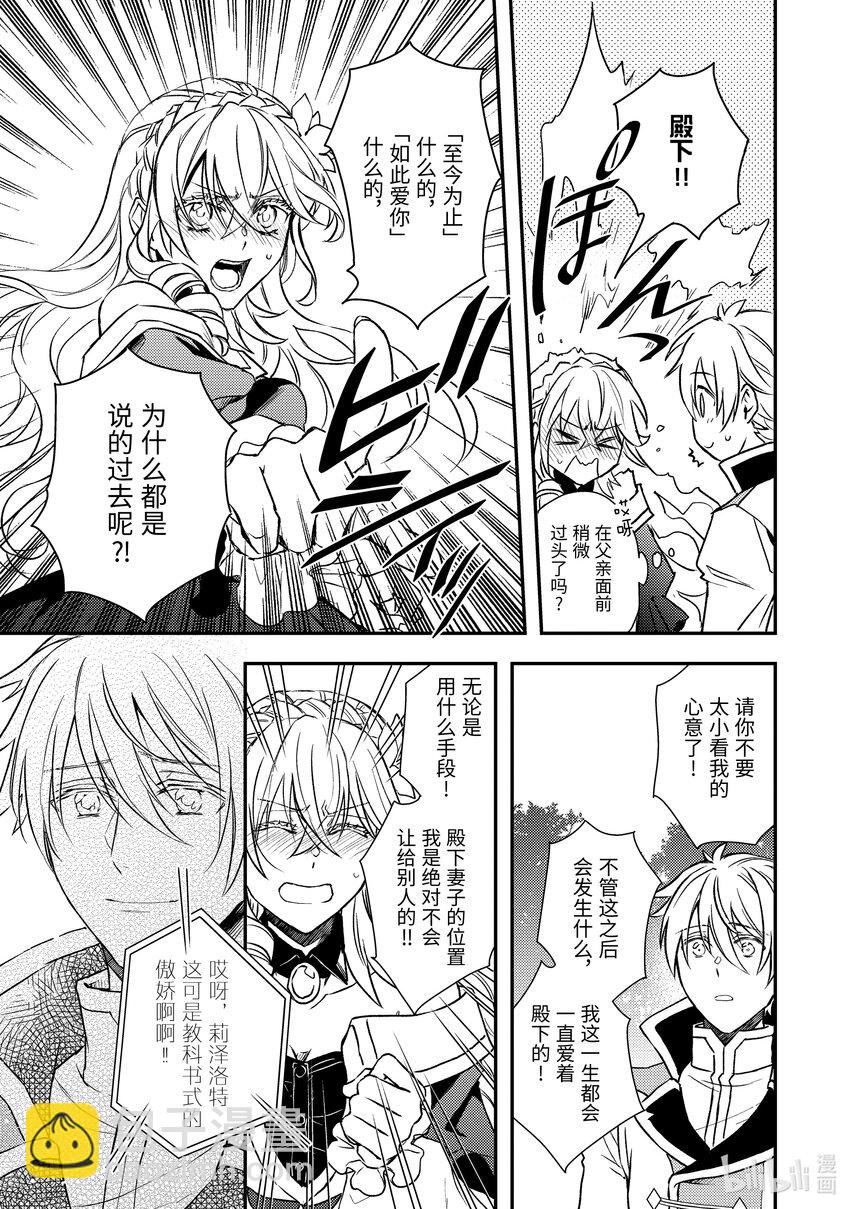 傲娇反派大小姐莉泽洛特与直播的远藤君和解说员小林 - 26 Chapter 26 - 第25张图