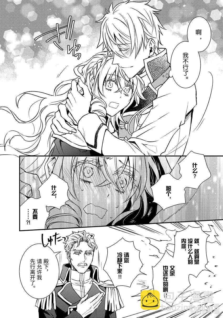 傲娇反派大小姐莉泽洛特与直播的远藤君和解说员小林 - 26 Chapter 26 - 第26张图