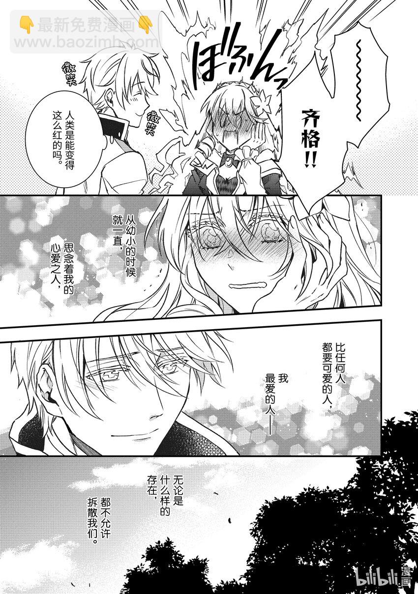 傲娇反派大小姐莉泽洛特与直播的远藤君和解说员小林 - 26 Chapter 26 - 第29张图