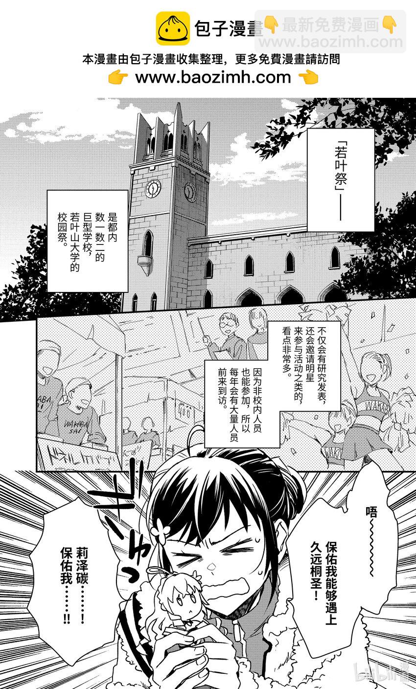 傲娇反派大小姐莉泽洛特与直播的远藤君和解说员小林 - 26 Chapter 26 - 第2张图