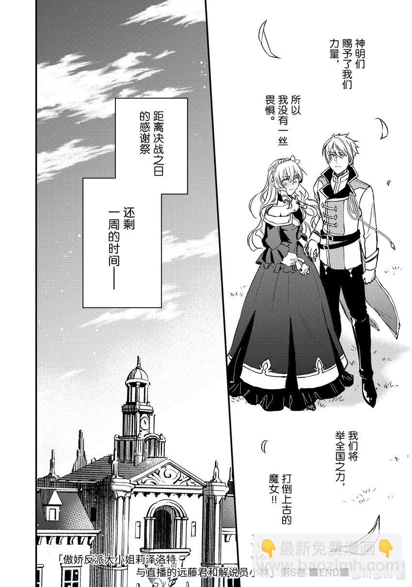傲娇反派大小姐莉泽洛特与直播的远藤君和解说员小林 - 26 Chapter 26 - 第30张图