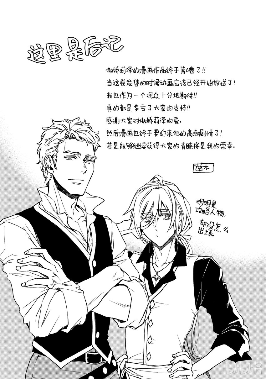 傲娇反派大小姐莉泽洛特与直播的远藤君和解说员小林 - 26 Chapter 26 - 第33张图