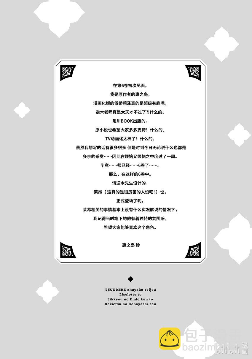 傲娇反派大小姐莉泽洛特与直播的远藤君和解说员小林 - 26 Chapter 26 - 第34张图
