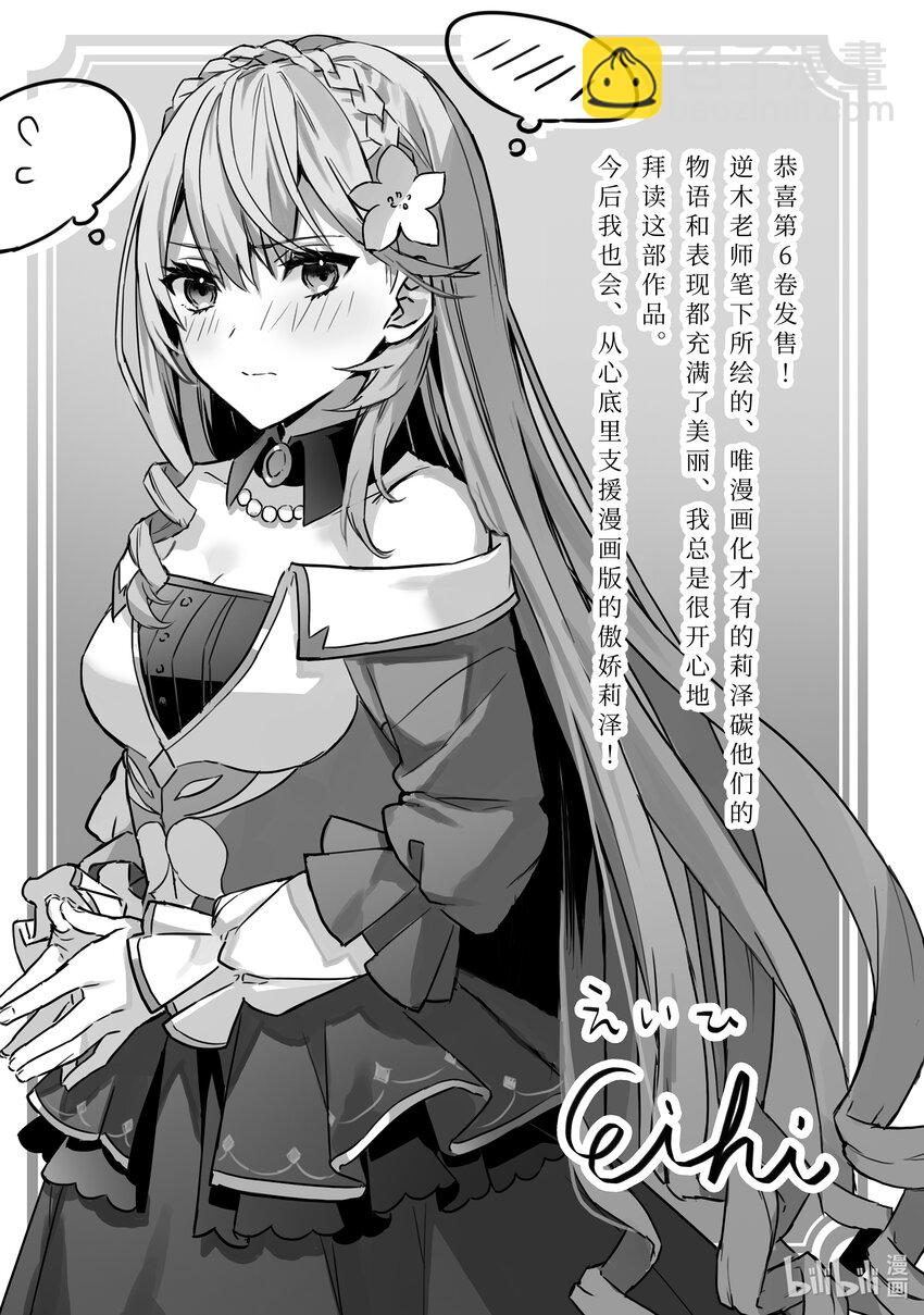 傲娇反派大小姐莉泽洛特与直播的远藤君和解说员小林 - 26 Chapter 26 - 第35张图
