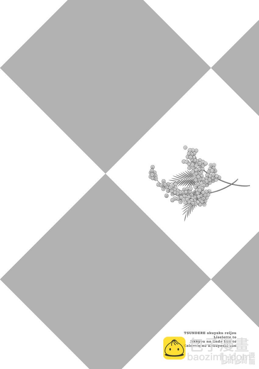 傲娇反派大小姐莉泽洛特与直播的远藤君和解说员小林 - 26 Chapter 26 - 第36张图