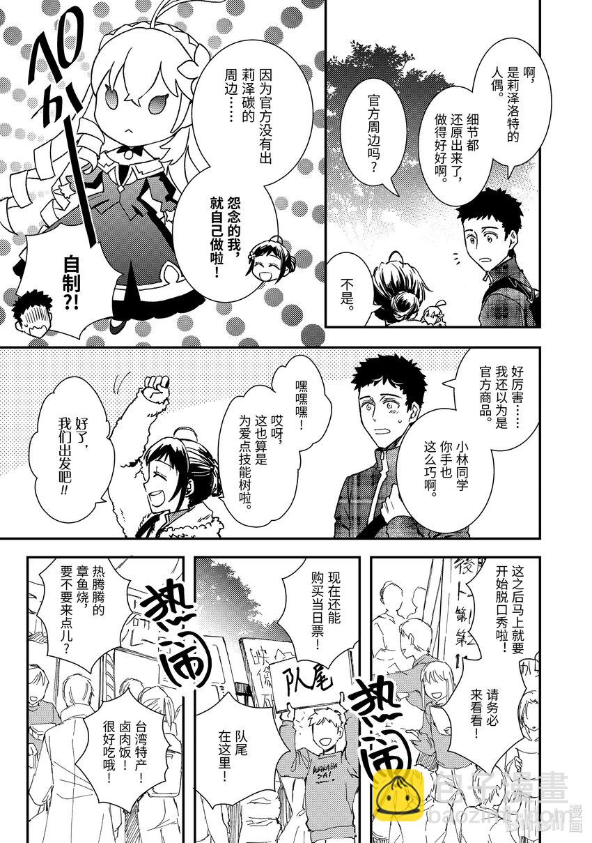 傲娇反派大小姐莉泽洛特与直播的远藤君和解说员小林 - 26 Chapter 26 - 第3张图