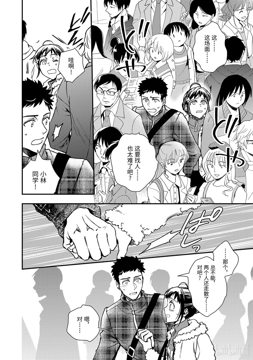 傲娇反派大小姐莉泽洛特与直播的远藤君和解说员小林 - 26 Chapter 26 - 第4张图