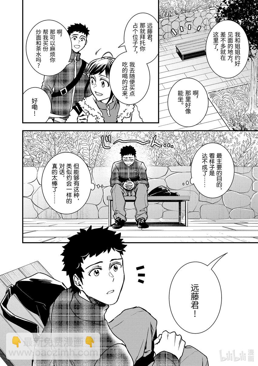 傲娇反派大小姐莉泽洛特与直播的远藤君和解说员小林 - 26 Chapter 26 - 第6张图