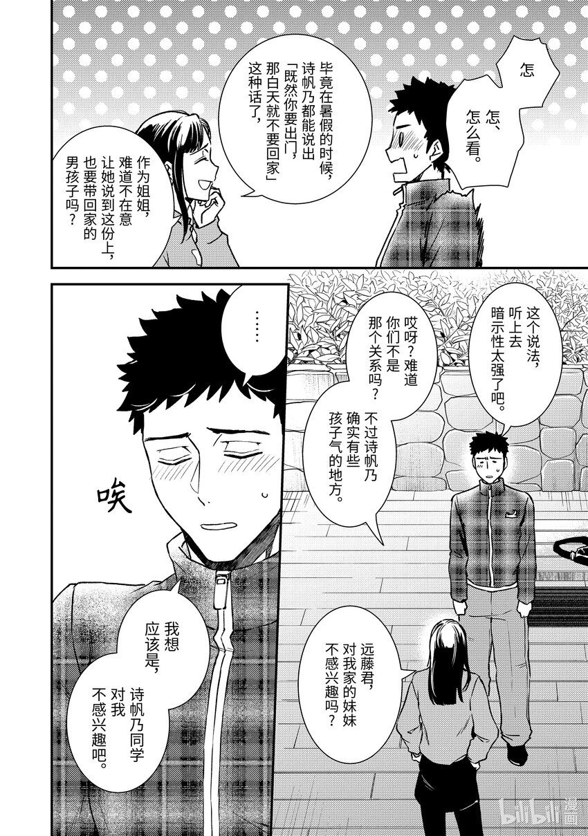 傲娇反派大小姐莉泽洛特与直播的远藤君和解说员小林 - 26 Chapter 26 - 第8张图