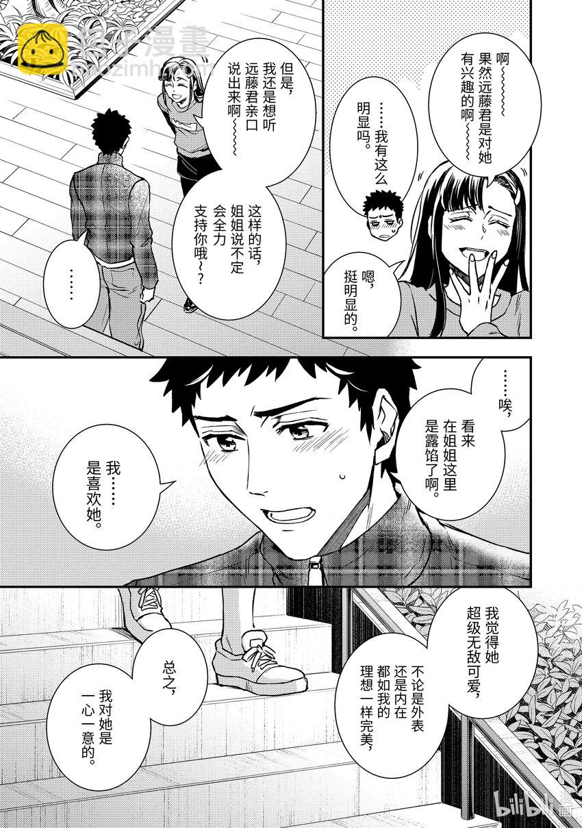 傲娇反派大小姐莉泽洛特与直播的远藤君和解说员小林 - 26 Chapter 26 - 第9张图