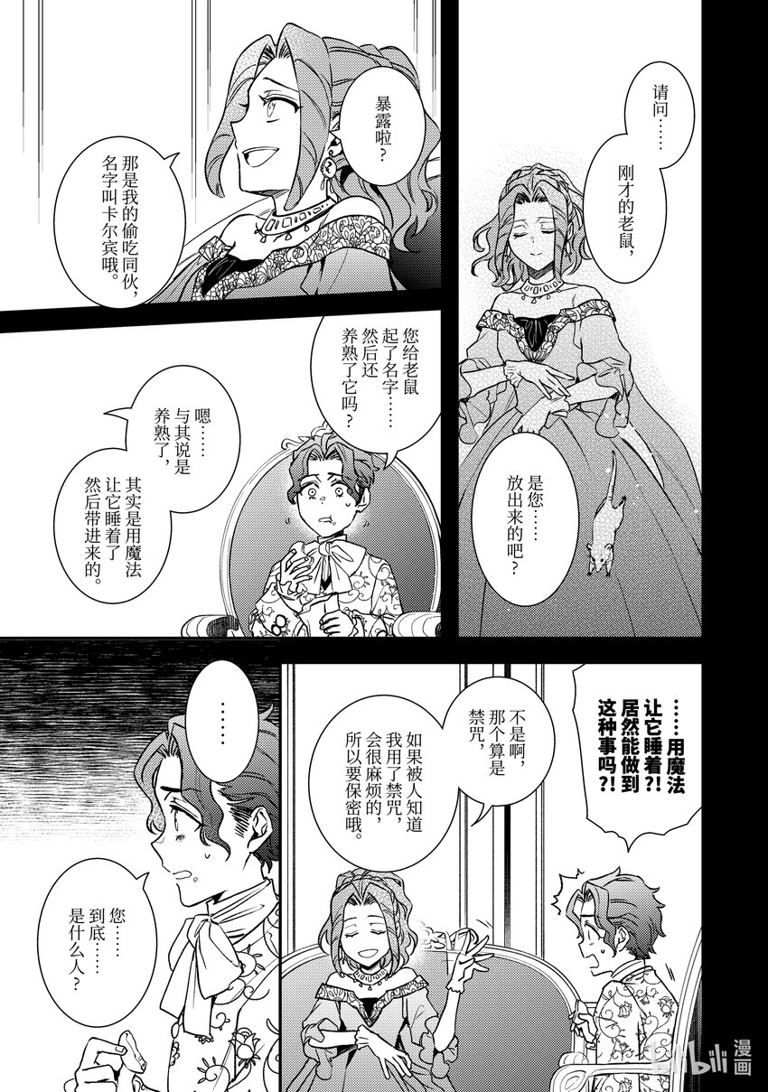 傲娇反派大小姐莉泽洛特与直播的远藤君和解说员小林 - 25 Chapter 25 - 第13张图