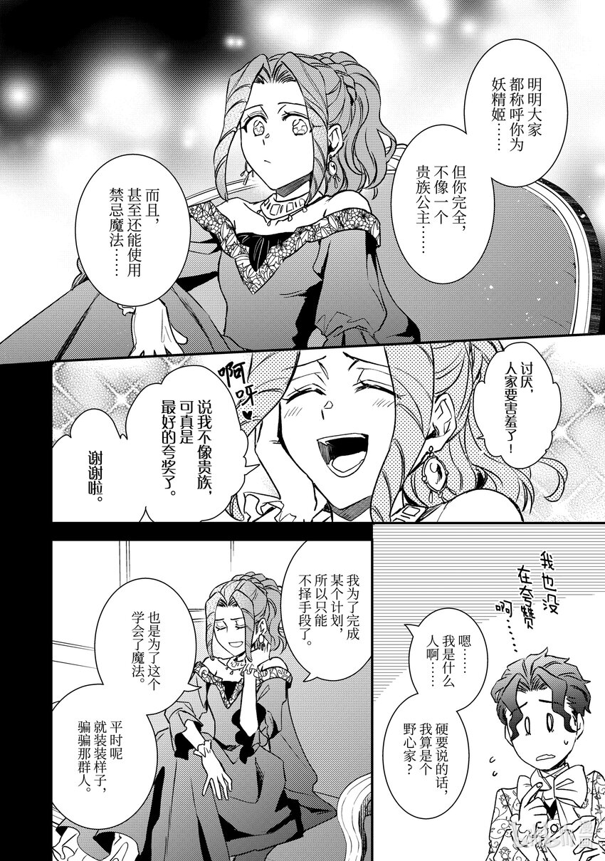 傲娇反派大小姐莉泽洛特与直播的远藤君和解说员小林 - 25 Chapter 25 - 第14张图