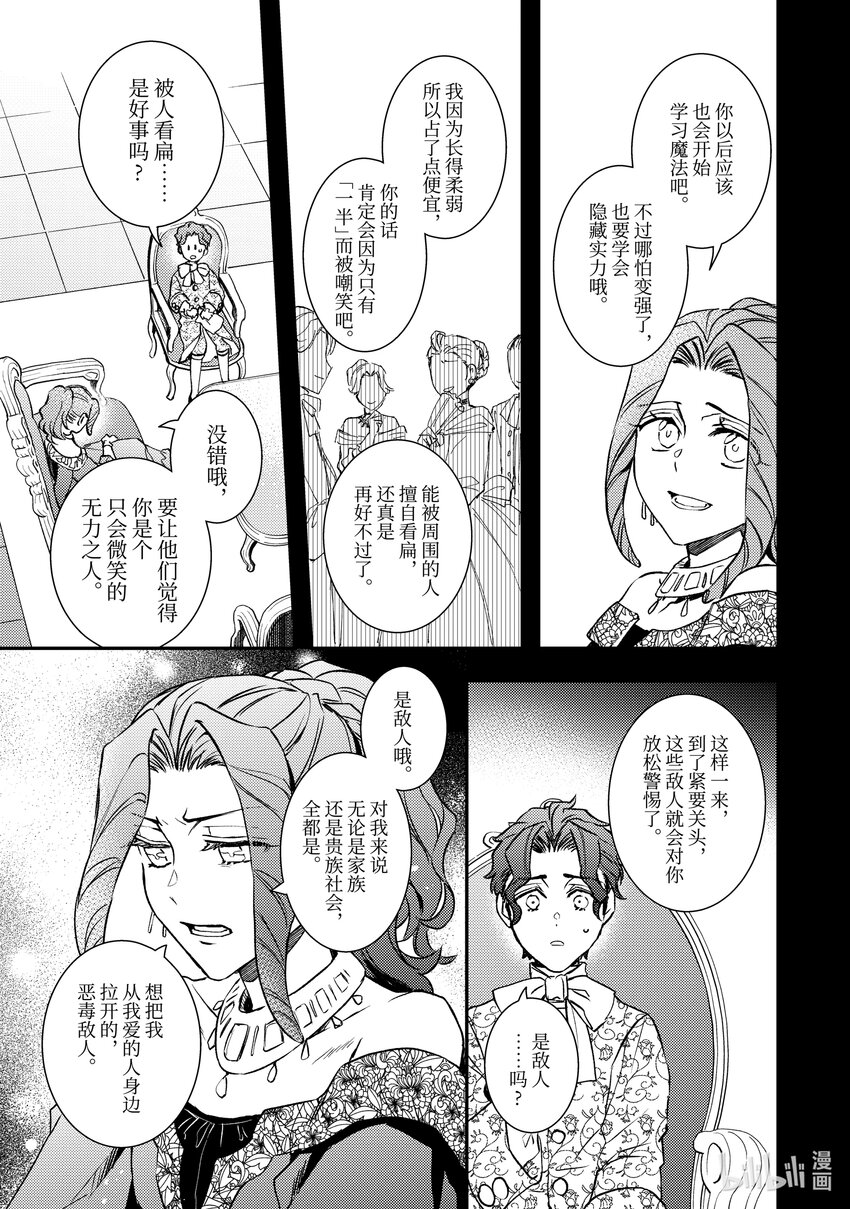 傲娇反派大小姐莉泽洛特与直播的远藤君和解说员小林 - 25 Chapter 25 - 第15张图