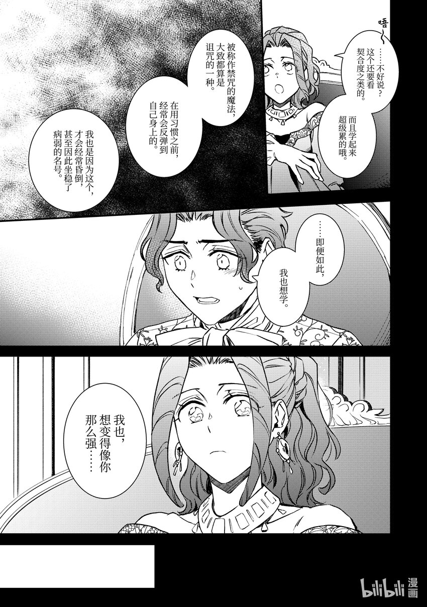 傲娇反派大小姐莉泽洛特与直播的远藤君和解说员小林 - 25 Chapter 25 - 第17张图