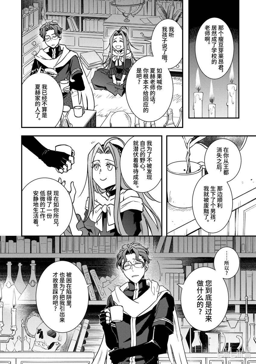 傲娇反派大小姐莉泽洛特与直播的远藤君和解说员小林 - 25 Chapter 25 - 第18张图