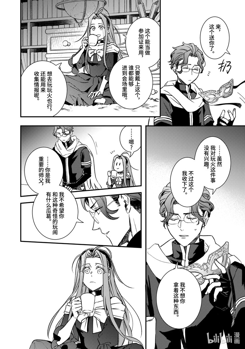 傲娇反派大小姐莉泽洛特与直播的远藤君和解说员小林 - 25 Chapter 25 - 第20张图