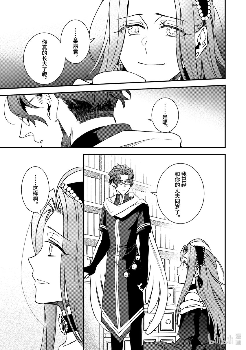 傲娇反派大小姐莉泽洛特与直播的远藤君和解说员小林 - 25 Chapter 25 - 第21张图