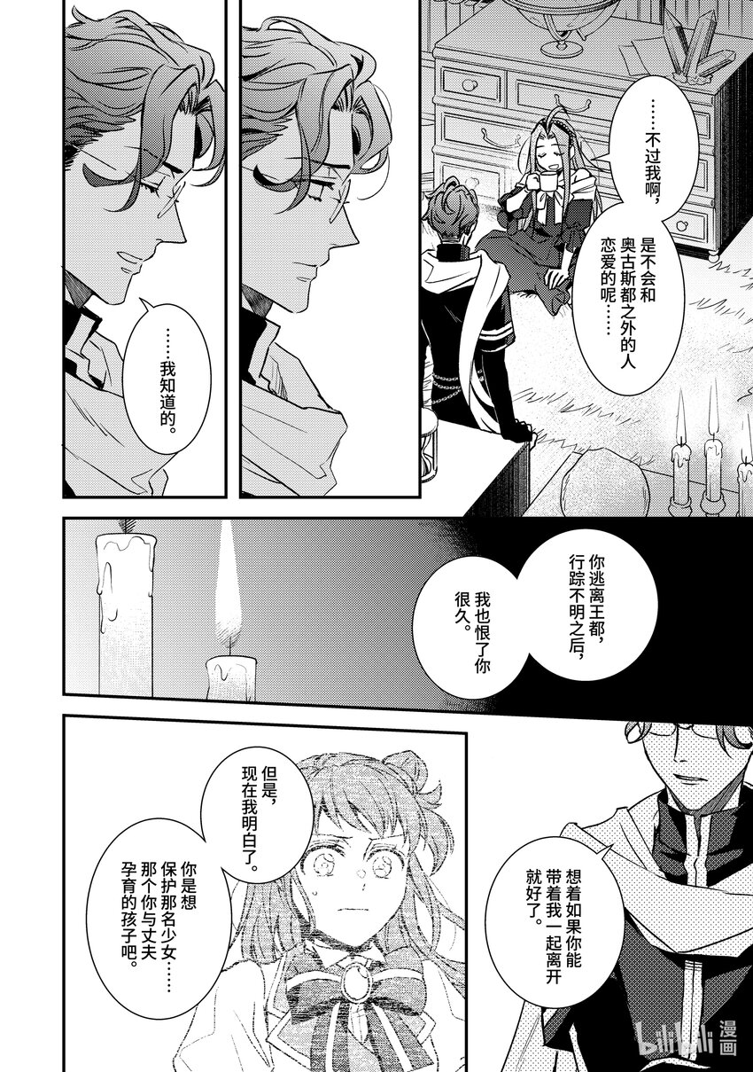 傲娇反派大小姐莉泽洛特与直播的远藤君和解说员小林 - 25 Chapter 25 - 第22张图