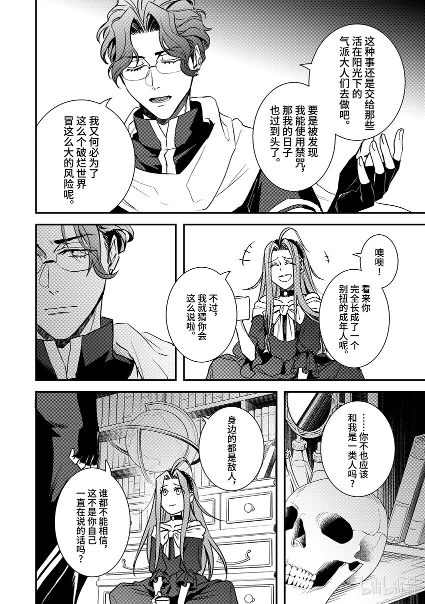 傲娇反派大小姐莉泽洛特与直播的远藤君和解说员小林 - 25 Chapter 25 - 第24张图