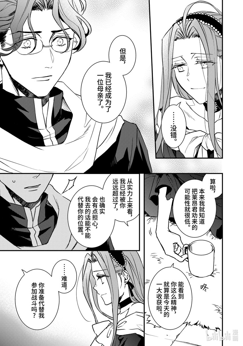 傲娇反派大小姐莉泽洛特与直播的远藤君和解说员小林 - 25 Chapter 25 - 第25张图