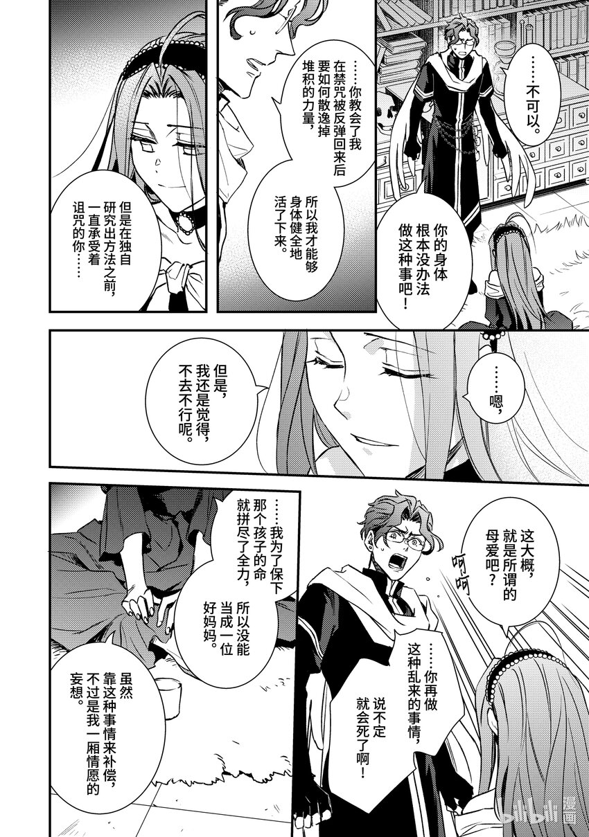 傲娇反派大小姐莉泽洛特与直播的远藤君和解说员小林 - 25 Chapter 25 - 第26张图