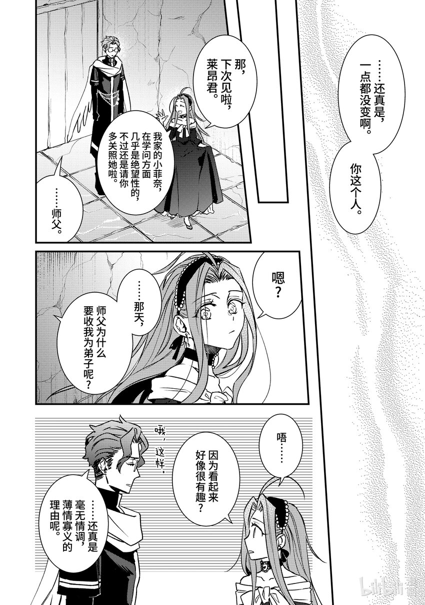 傲娇反派大小姐莉泽洛特与直播的远藤君和解说员小林 - 25 Chapter 25 - 第28张图