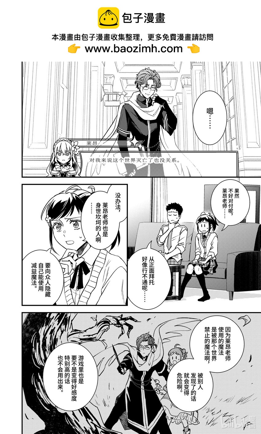 傲娇反派大小姐莉泽洛特与直播的远藤君和解说员小林 - 25 Chapter 25 - 第2张图